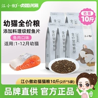 Цзян Сяосуо котята 10 котла кошачьи основные продукты питания полная еда