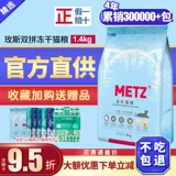 [Новый продукт] Metz/Meis Snow Snow Hunter Охотник на ягода ягода ягода ягода с двойной замороженной куриной пищей с двойной замороженной сухой кошкой 1,4 кг.