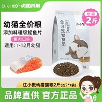 Jiang xiaosao Cat еда (2 фунта котят)