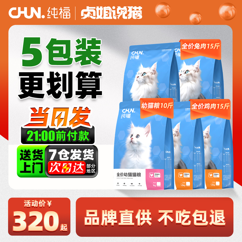 Chunfu Cat Food Flagship Store Official Genuine Enzymatically Hydrolyzed Chicken Complete Food for Kittens and Adult Cats Freeze-Dried Packaged Food 5-Pack Stocking up Pack Chunfu Cat Food Flagship Store Official Genuine Enzymatically Hydrolyzed Chicken Complete Food for Kittens and Adult Cats Freeze-Dried Packaged Food 5-Pack Stocking up Pack