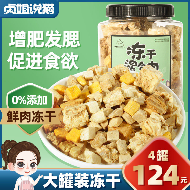 Hao pet freeze-dried cat snacks raw bone meat pet chicken chicken breast quail kitten adult cat nutrition hair gill barrel