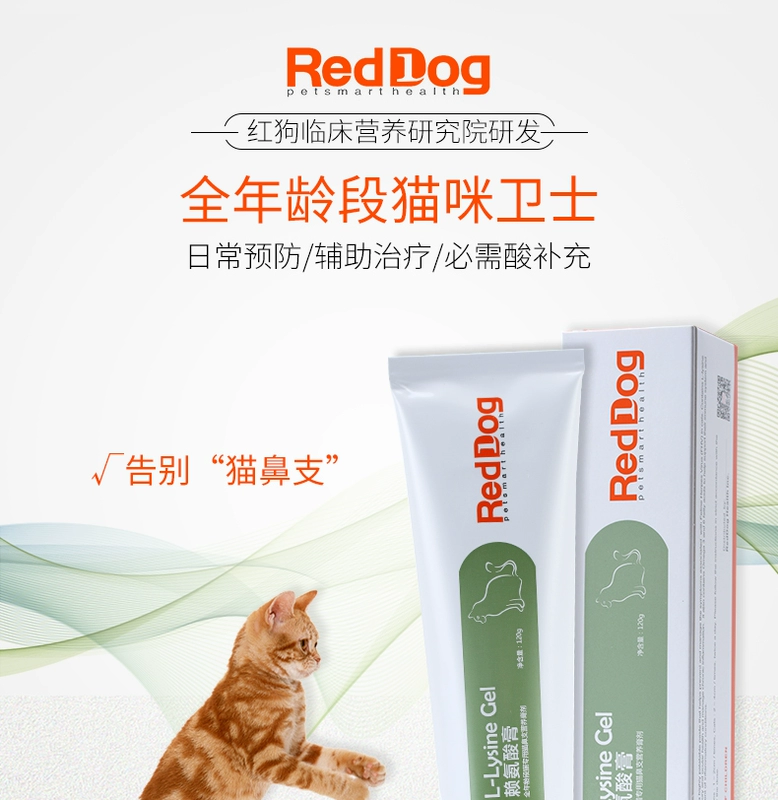 Red dog lông kem bóng mèo lysine kem mèo mũi nước mắt mũi mèo amine mèo kem dinh dưỡng - Cat / Dog Health bổ sung