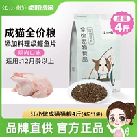 Jiang xiaosao Cat еда (4 фунта корма для кошек)
