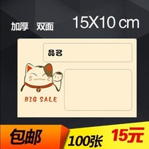 15X10CM cartoon double-sided commodity price tag handwritten price tag price tag thickened price tag