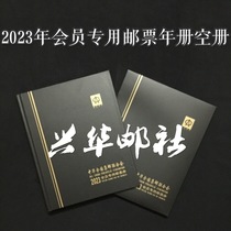 Xinghua Post Office 2023 National Philatelic Federation members-only stamp album membership album empty album