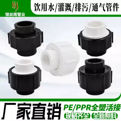PE to PPR full plastic flexible conversion joint conversion joint conversion of tap water supply pipe pipe fittings