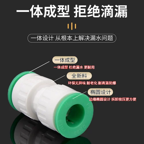 PPR Fast Connection Component Three -Cay Clobe Plastic Multi -Function Fast Plug -соединение Преобразование 4 баллов, 6 минут, 1 дюйм переменной