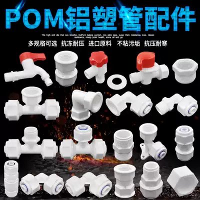 1216 aluminum-plastic pipe joint 4 points pom pipe fittings Solar water pipe joint Solar water heater accessories