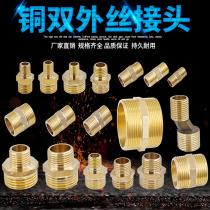 4 points full copper pair silk joints double outer silk 6 points 1 inch diameter brass double outer tooth direct water inlet pipe joint accessory