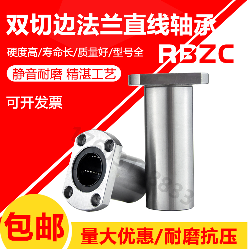 Trimming flange linear bearing lengthening LMH8 10 12 16 20 25 30 35 40 5060LUU sliding
