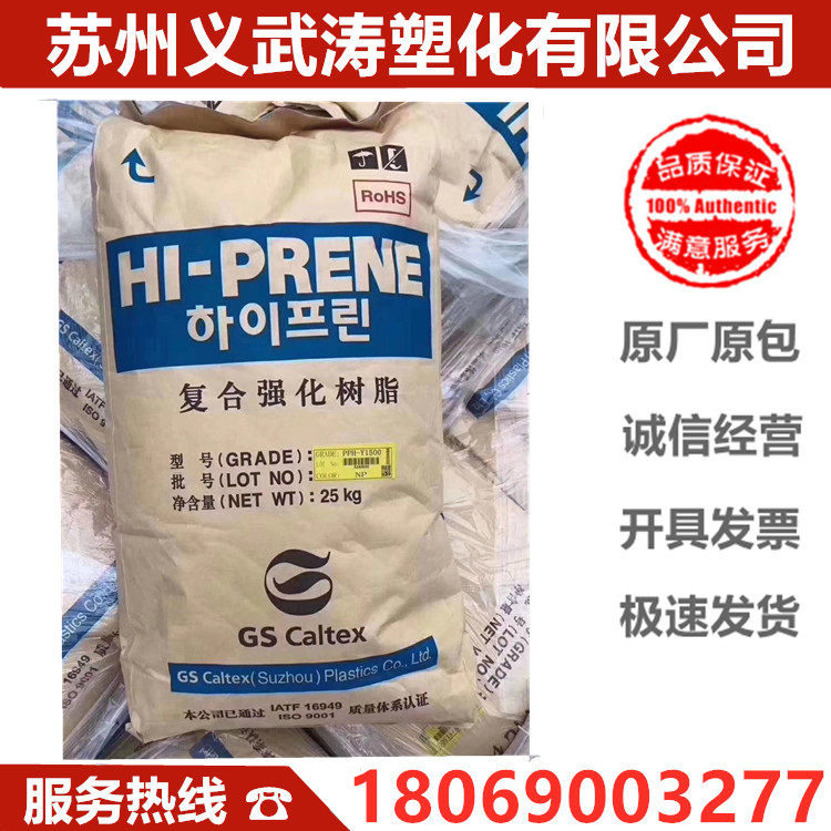 PP Korea GS Caltex Y1500 melt blown material dedicated 1500 melt finger melt blown cloth plastic raw material spot