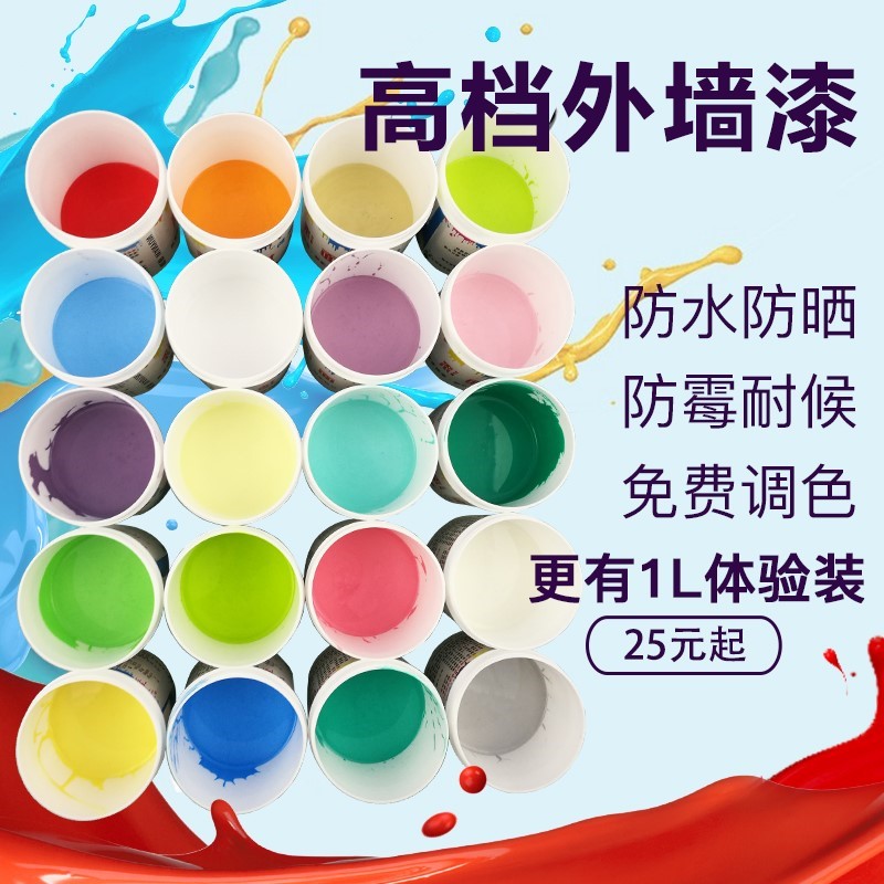 Four-round exterior wall latex paint water paint environmentally friendly, odorless, formaldehyde-free outdoor waterproof and mildew-proof coating