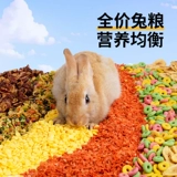 半紫半红 Комплексное питание кроличье питание для взрослых кроличьи зубы закуски и кормить домашнее животное питание для питания питания питания