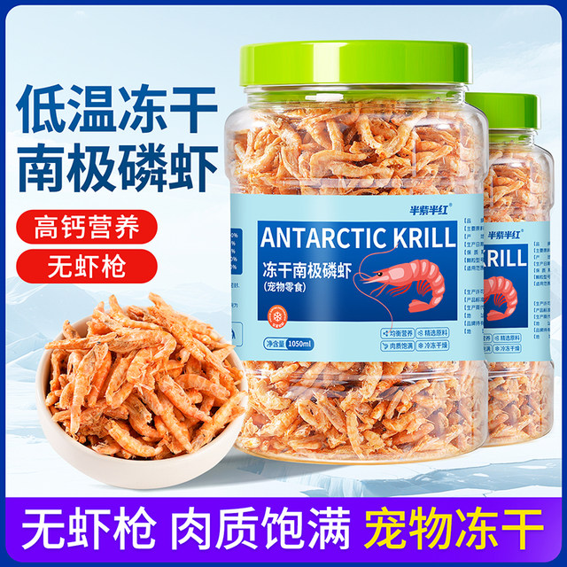 Freeze-dried Antarctic krill ໂພຊະນາການກຸ້ງແຫ້ງປາປະດັບ ເຕົ່ານ້ອຍ pet daily rewards snacks canned shrimp snacks