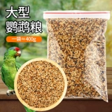 Корм для птиц для попугаев, шкура тигра, черный феникс, пион, корм для птиц, очищенное желтое просо, пятицветное просо, мелкозернистый, смешанный специальный корм