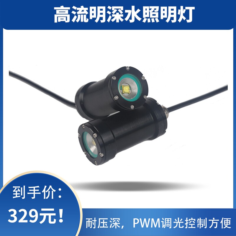 Rov Underwater Robot Special Waterproof Lighting Pwm Dimming Light Led Fill Light 15W Underwater Light
