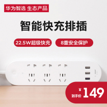 (Spot quick hair)Huawei smart choice Chint smart fast charging plug row 22 5W super fast charging 8 heavy protection safe charging(support HUAWEI HiLink)