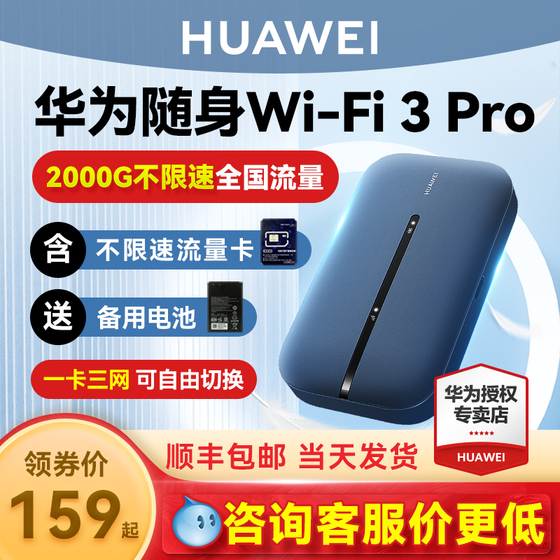 【低価格相談】Huaweiポータブルwifi3Proモバイルワイヤレスwifiトラフィックネットワークカードノートブックネットワークカード4gネットワークフルネットワークカードポータブルカーアウトドアインターネット宝物