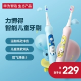 [Spot Speed ​​Hair] Huawei Zhixuan Li Bo Bo Laodi Детская зубная щетка с высокой эффективностью чистого зуба Интерактивное обучение чувствительная зарядка зубная щетка