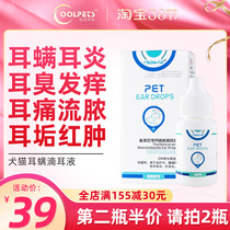 Ear-in-ear fluid Cat Ear Mite cat with ear lotion pooch Ear Mite for Ear Mite Pet Ears Clean