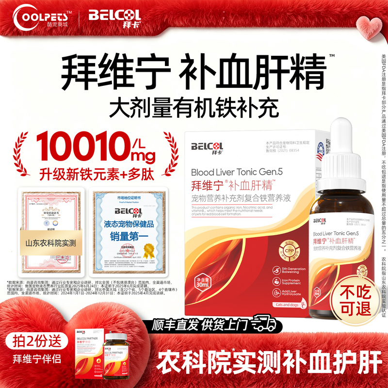 Baika Baivining Blood Replenishing Liver Essence Cat Nutritional Supplement for Cats with Blood Loss, Pet Dogs Postpartum Blood Replenishing Nutrition for Cats Baika Baivining Blood Replenishing Liver Essence Cat Nutritional Supplement for Cats with Blood Loss, Pet Dogs Postpartum Blood Replenishing Nutrition for Cats