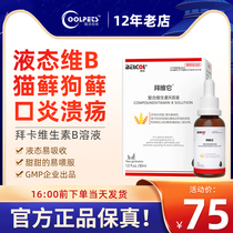 Baikabiwei cat complex vitamin B cat ringworm stomatitis pet hair loss skin disease Cat Moss vitamin tablets