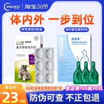 Bayer dog Baidarine in vitro puppies Insect Repellent inside and out of the body Pet Hit drug puppies Insect Repellent