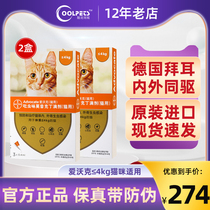 Germany Bayer Ewok cat anthelmintic drug in vitro and in vivo deworming one drop for kitten flea cat ear mites 6