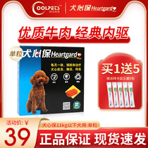 Insect heart protection small dog bug pet dog insect pet dog body anthelmintic drug Teddy than bear beef grain heartworm deworming