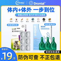 Bayer dog Baidarine in vitro Insect Repellent dog body inside and outside of the body Pet Hit drug puppies Insect Repellent