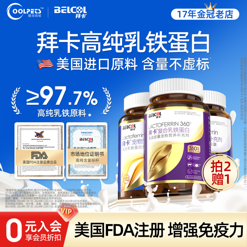 Baika Lactoferrin Capsules for Cats 0 Lactose Pet Cats Enhance Immunity and Resistance Supplement Nutrition for Cats and Dogs
