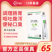 Baika dog probiotics pet cat dog Teddy conditioning gastrointestinal treasure cat pull thin vomiting puppies soft stool whole box