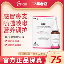 Baika cat amine lysine cat with cat ammonia liquid to treat cat nasal branch powder cold sneezing nose