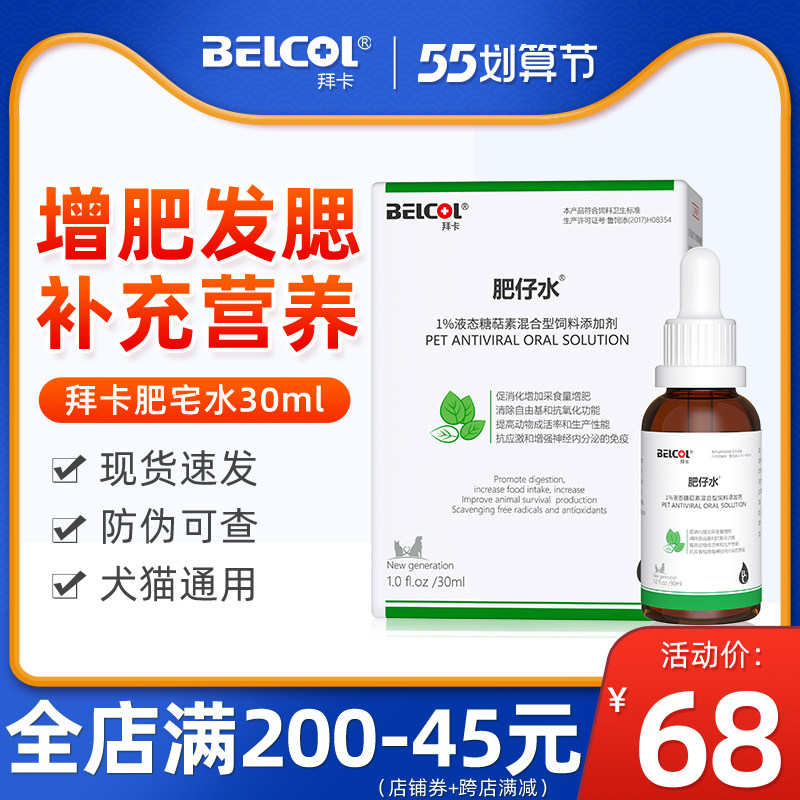 Baika Fertilizer House Water Pet Cat Hair Blush Cat With Nutrient Solution Dogs Kitty Enhances Appetite Health Products Fattening Water