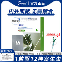 Hailiao cat inside and outside the body insect medicine pet to the ear mite flea heart worm sea is becoming a cat with insect repellent