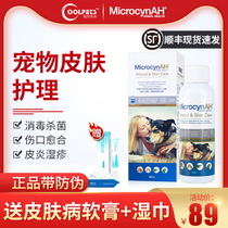 McGaochen pet fairy water cat ringworm external medicine dog skin spray dog cat fungus Cat Moss spray