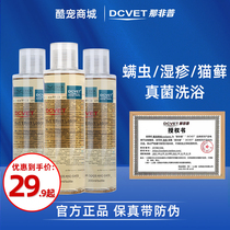 dcvet That non-pup bath dog Drug bath Skin Cat Moss body Bath Dew Fungus Eczema Mites non-pup