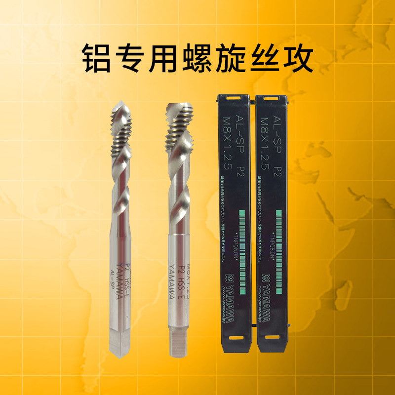 YAMawa spiral screw tapping aluminum special AL SP machine to tap M1-M12 aluminum with screw tap with screw screw