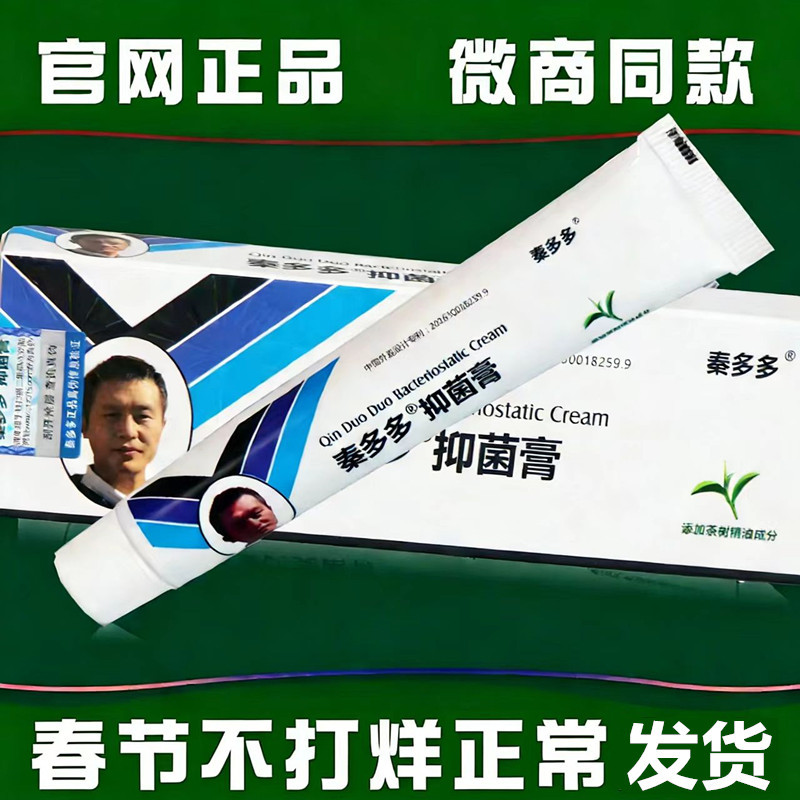 Official Website Genuine Qin Duoduo Anti-Odor Cream Qin's Fungal Cream Ointment for Foot Odor, Dryness, and Athlete's Foot on the Thighs Official Website Genuine Qin Duoduo Anti-Odor Cream Qin's Fungal Cream Ointment for Foot Odor, Dryness, and Athlete's Foot on the Thighs