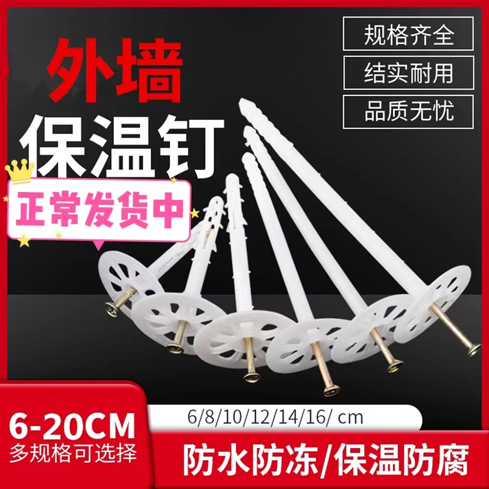 Exterior Wall Insulation Nail Plastic Fluffy Insulation Nail Milking Plastic Plate Foam Cotton Plate Plastic Nail Assisted Anchorage Nail