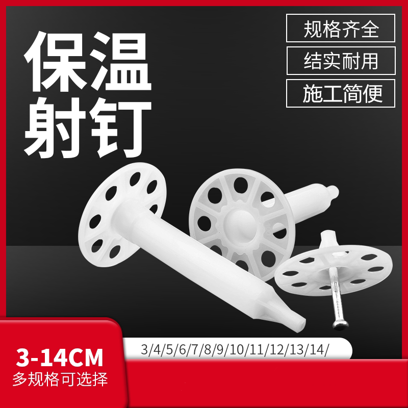 Exterior Wall Roof Insulation Gas Gun Shot Nail Rock Wool Glass Tampon material Fixed theorizer construction convenient and aesthetically pleasing