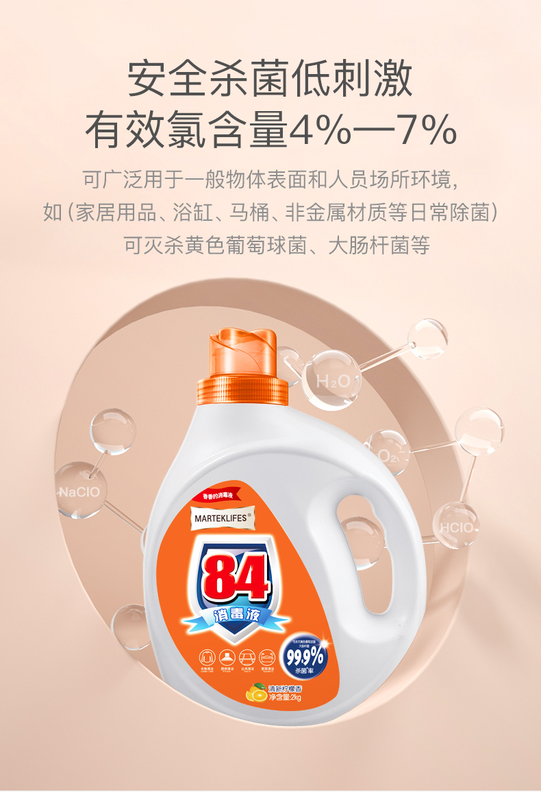 美国 马泰克 84消毒液 24斤 图3