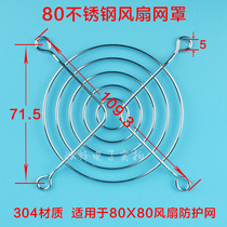 New spot 304 material Stainless steel 50 60 80 90 120 metal protective fan mesh cover