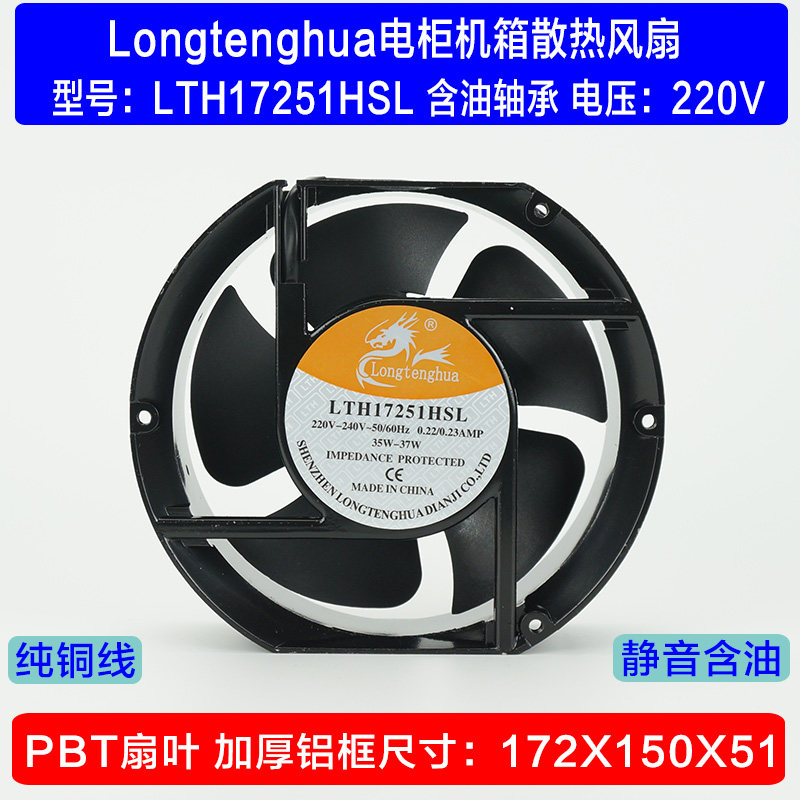 New LTH17251HSL220V 6 inch elliptical pure copper motor main chassis cabinet ventilation exhaust cooling fan