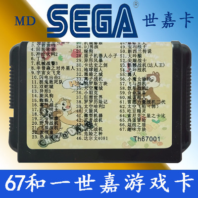 Карта Sega Карта игровой консоли Sega 16-битный черный картридж MD с 67 играми без повторения игр SEGA