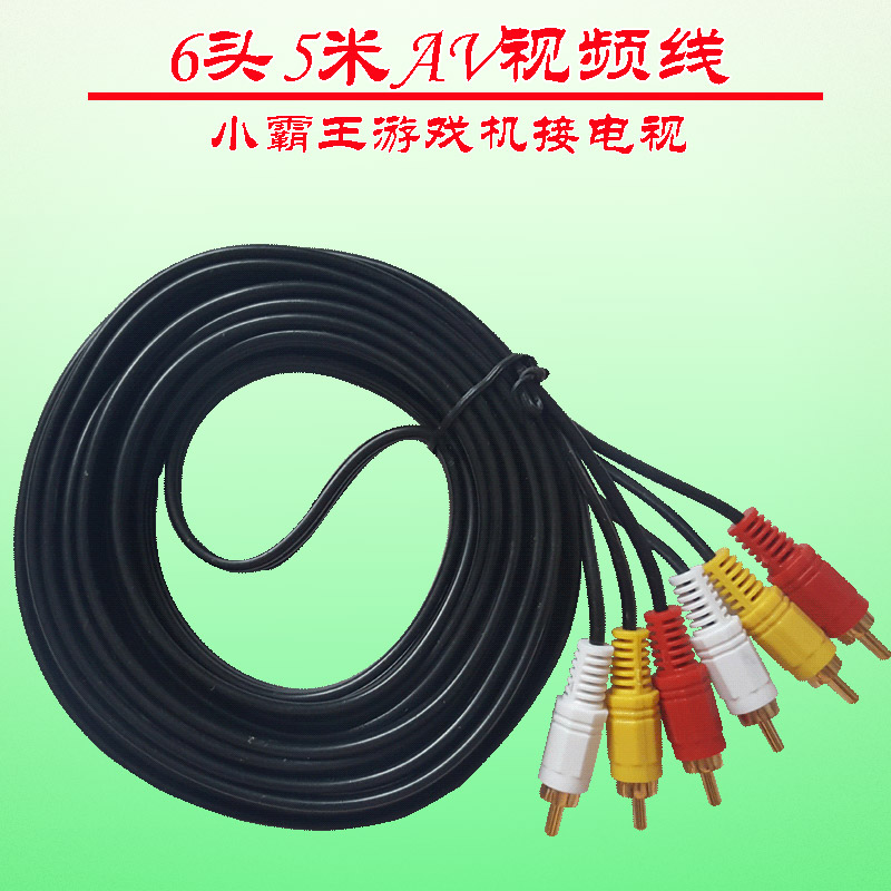 Bully game machine AV line FC8 bit AV line transmission line 6 heads 5 meters extended cable TV game machine connection cable