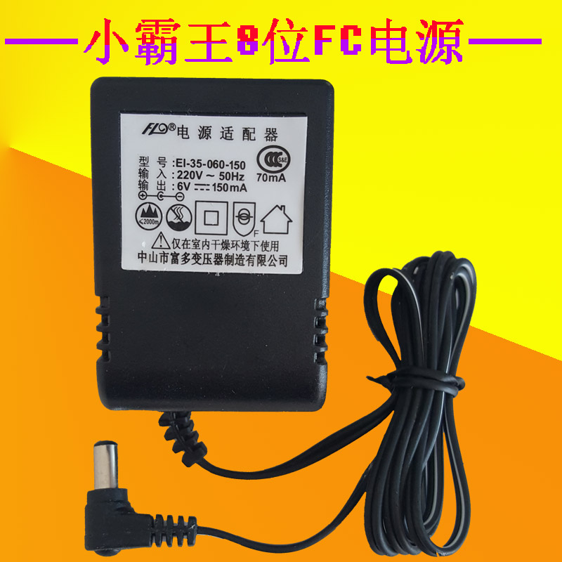 Xiaobawang game console accessories 8-bit power supply D30 D99 D31 suitable for Fire Bull power adapter charger