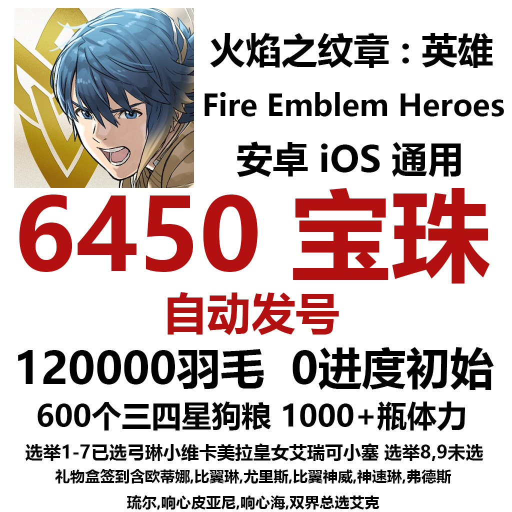 火焰之纹章英雄FEH多石头多宝珠初始 烟火里的策略回忆_手机游戏_淘宝游戏网