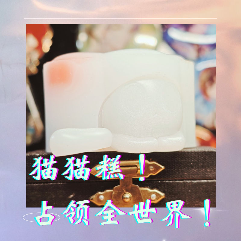 Star Dome Railway Cat Cake Mold Ultra-Light Clay Soft Pottery Stone Plastic Clay Molding
