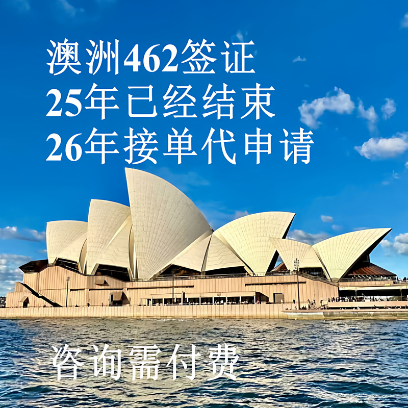 Australian Whv Work Holiday Program 2026 Australian Whv名额 Registration Application Agent 462 Form Filling Service